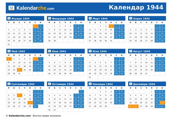 Календар 1944