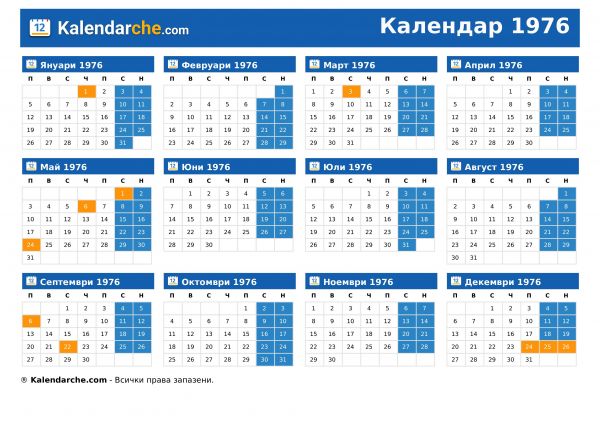 Календар 1976