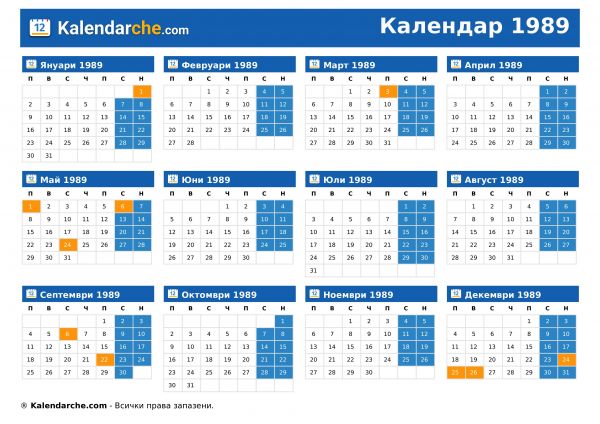Календар 1989