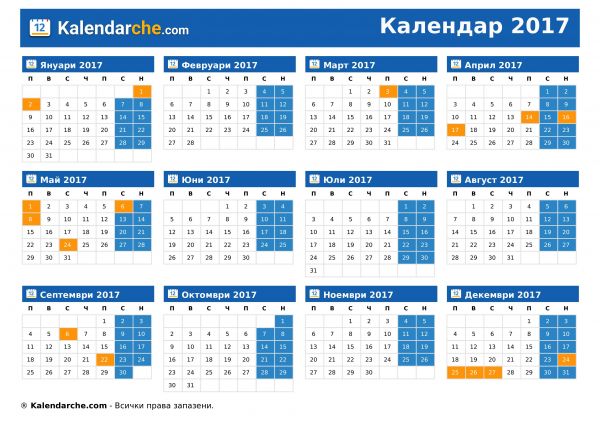 Календар 2017
