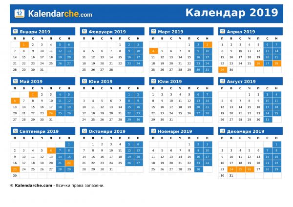 Календар 2019