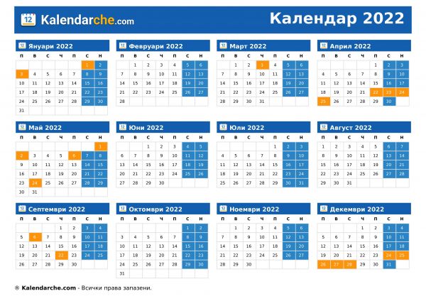 Календар 2022