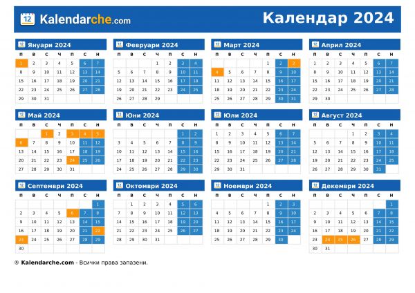 Календар 2024