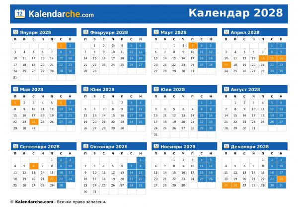 Календар 2028