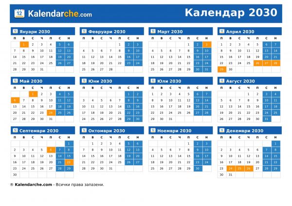 Календар 2030