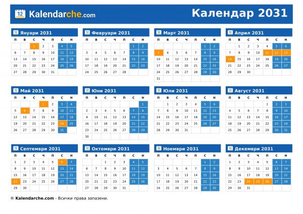 Календар 2031