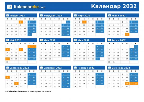 Календар 2032