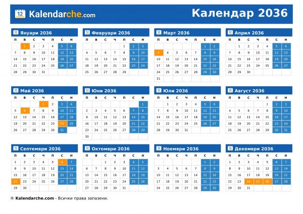 Календар 2036