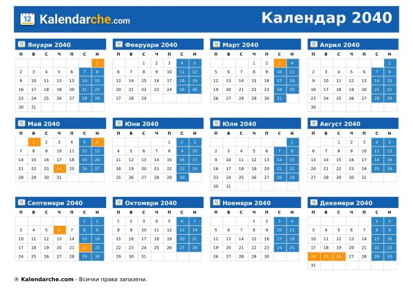 Календар 2040