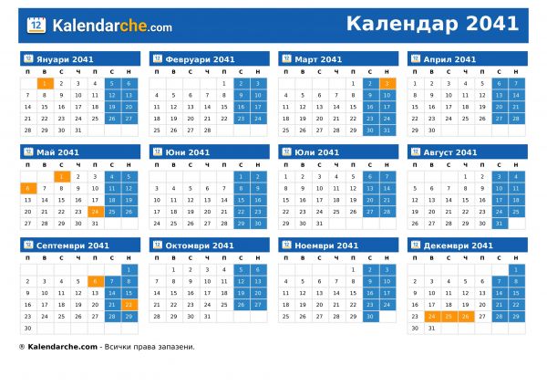 Календар 2041