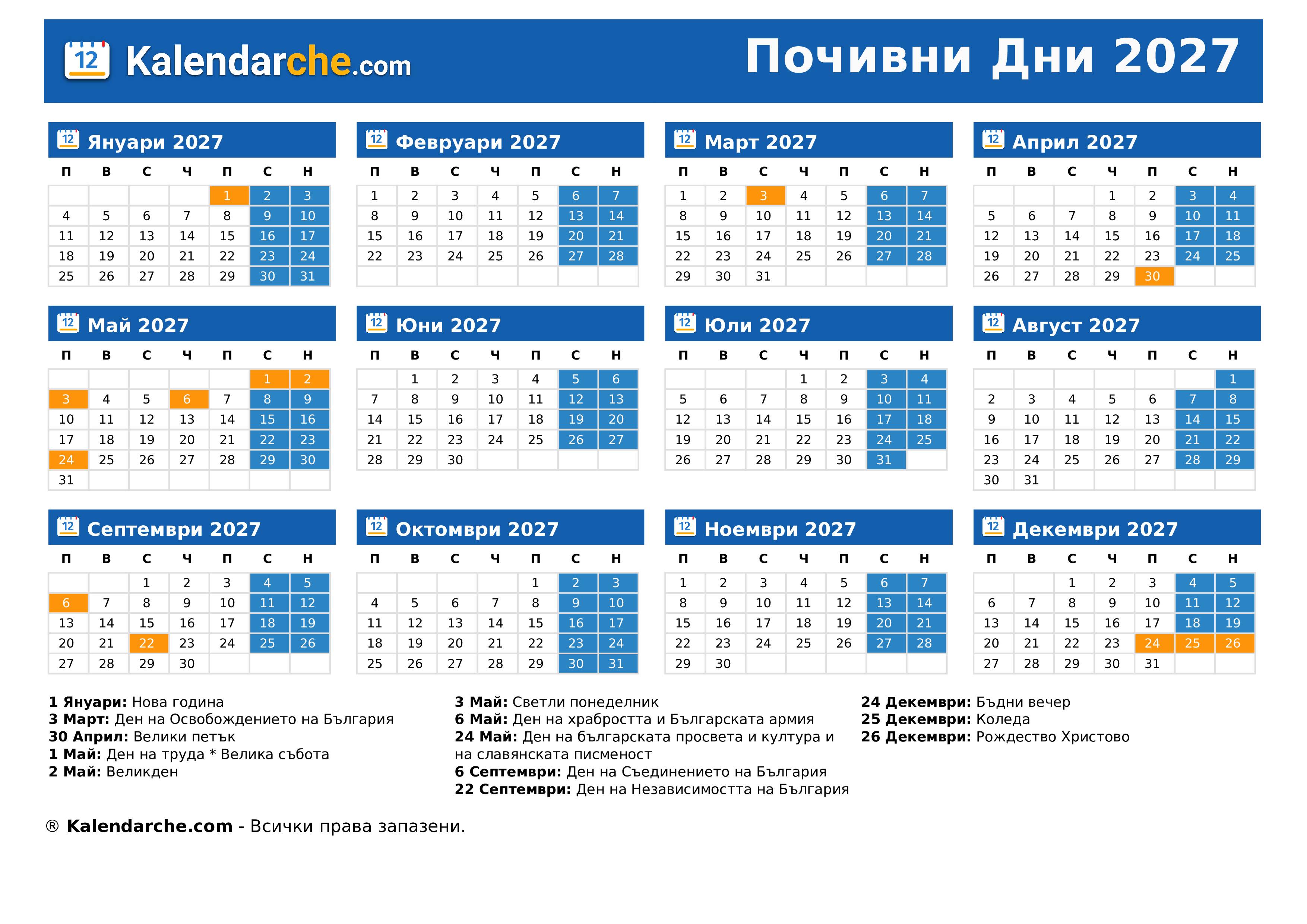 Почивни Дни 2027