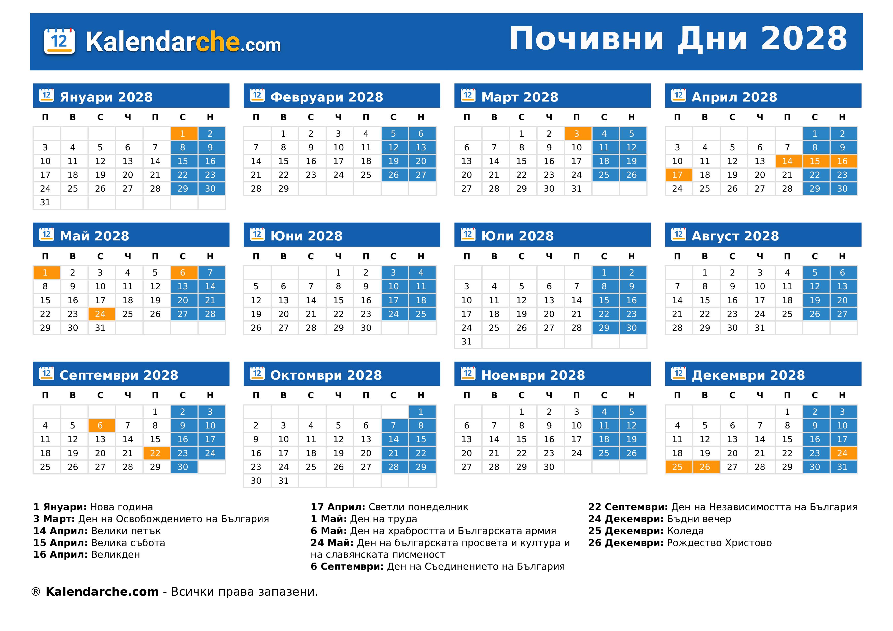 Почивни Дни 2028