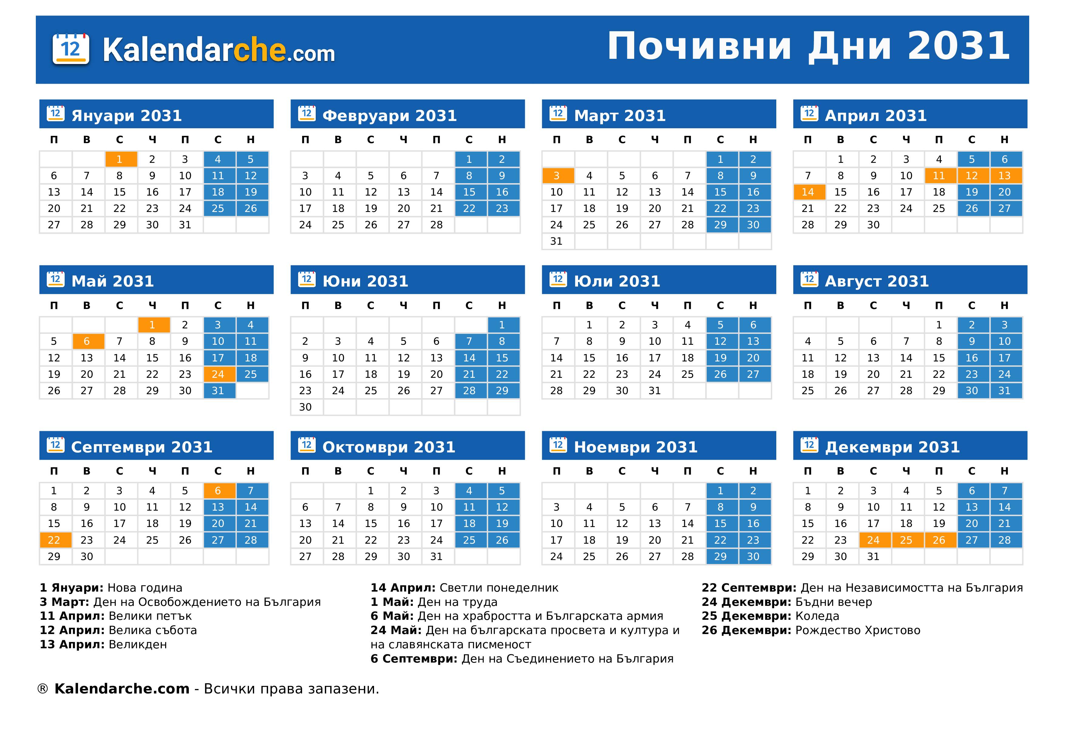 Почивни Дни 2031