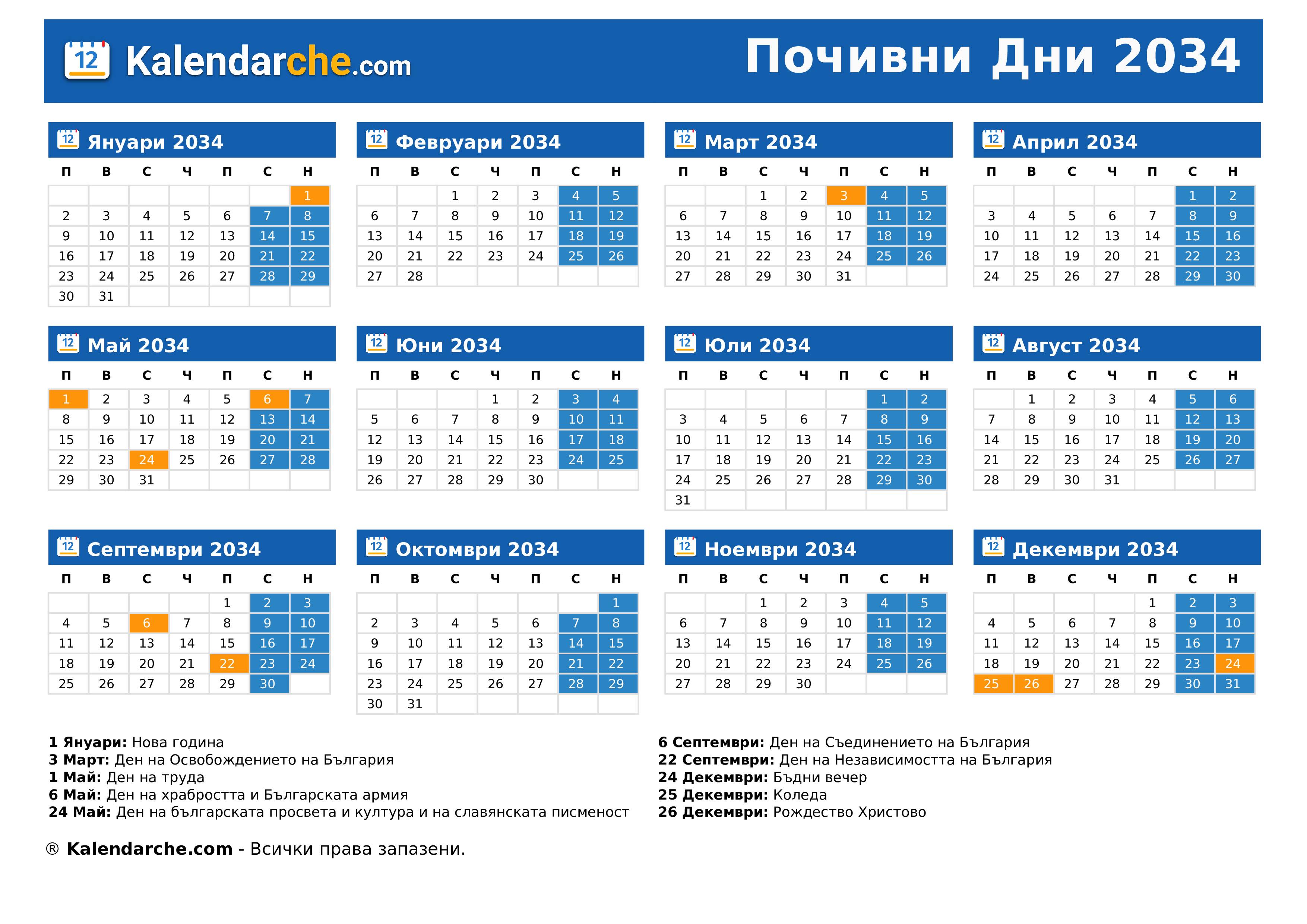 Почивни Дни 2034