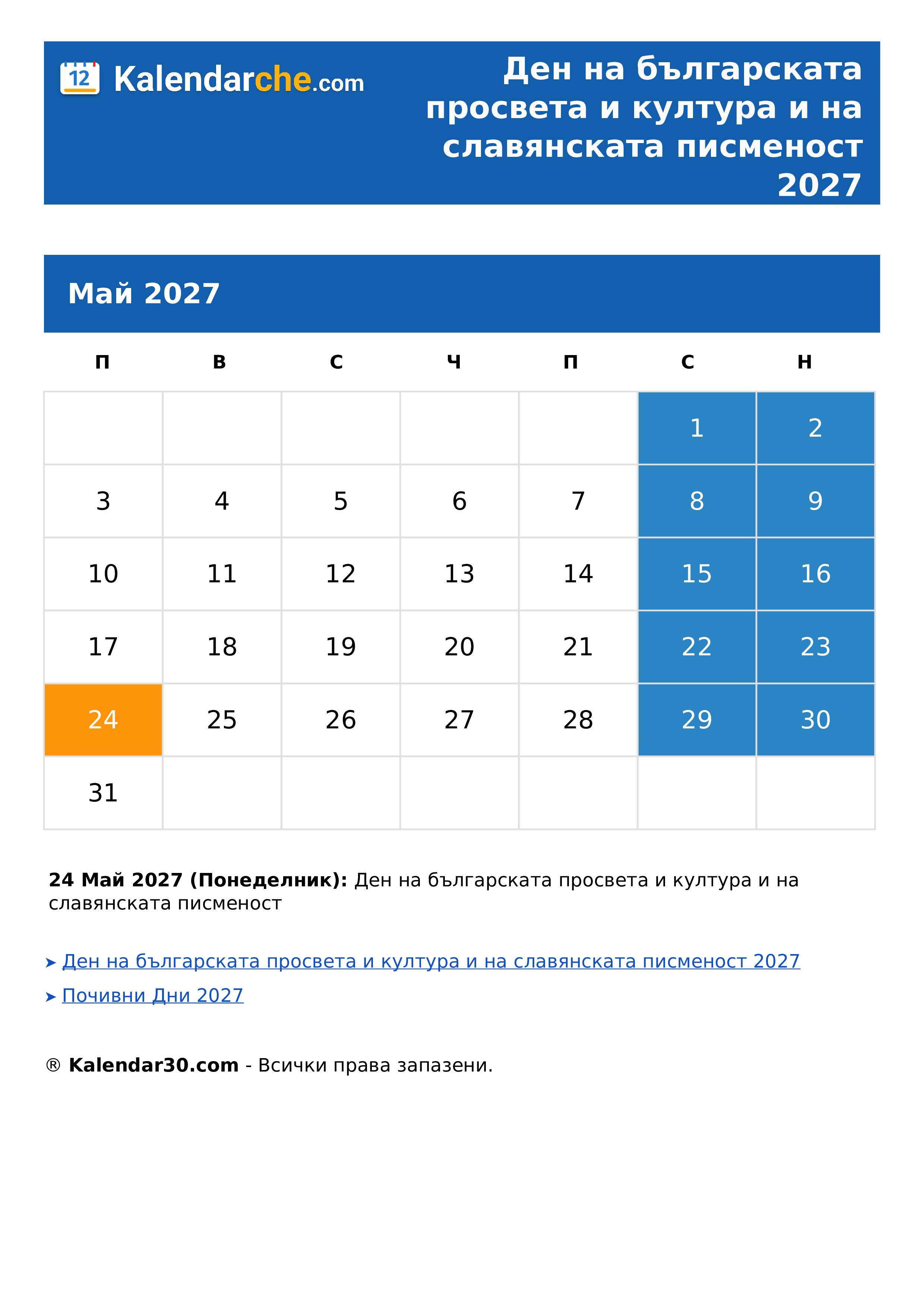 Ден на българската просвета и култура и на славянската писменост 2027