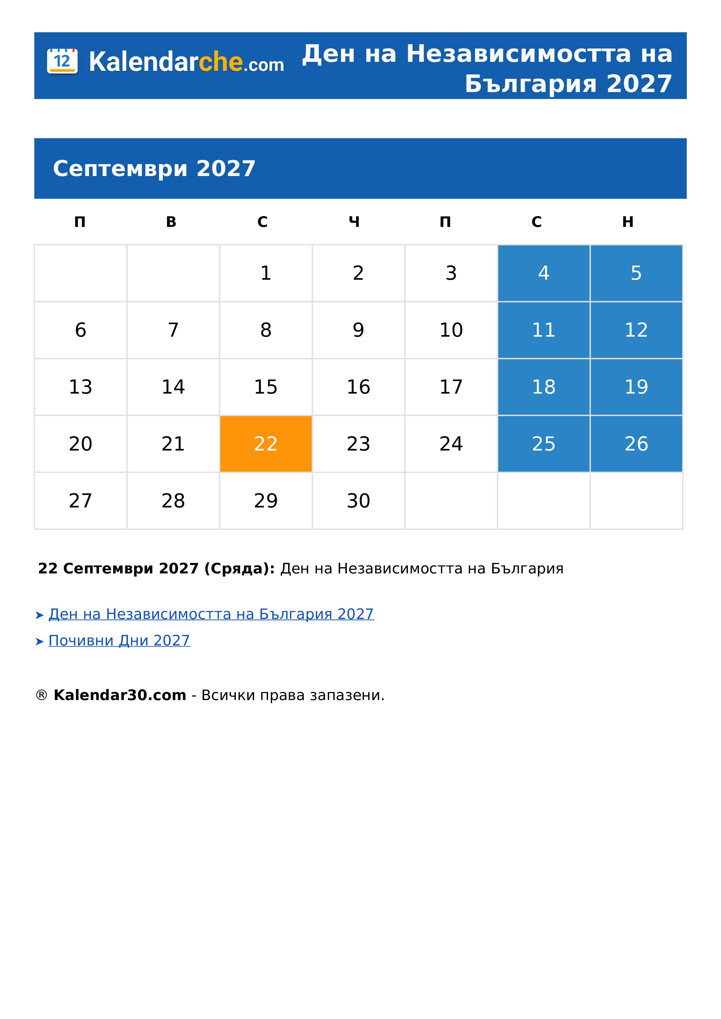 Ден на Независимостта на България 2027