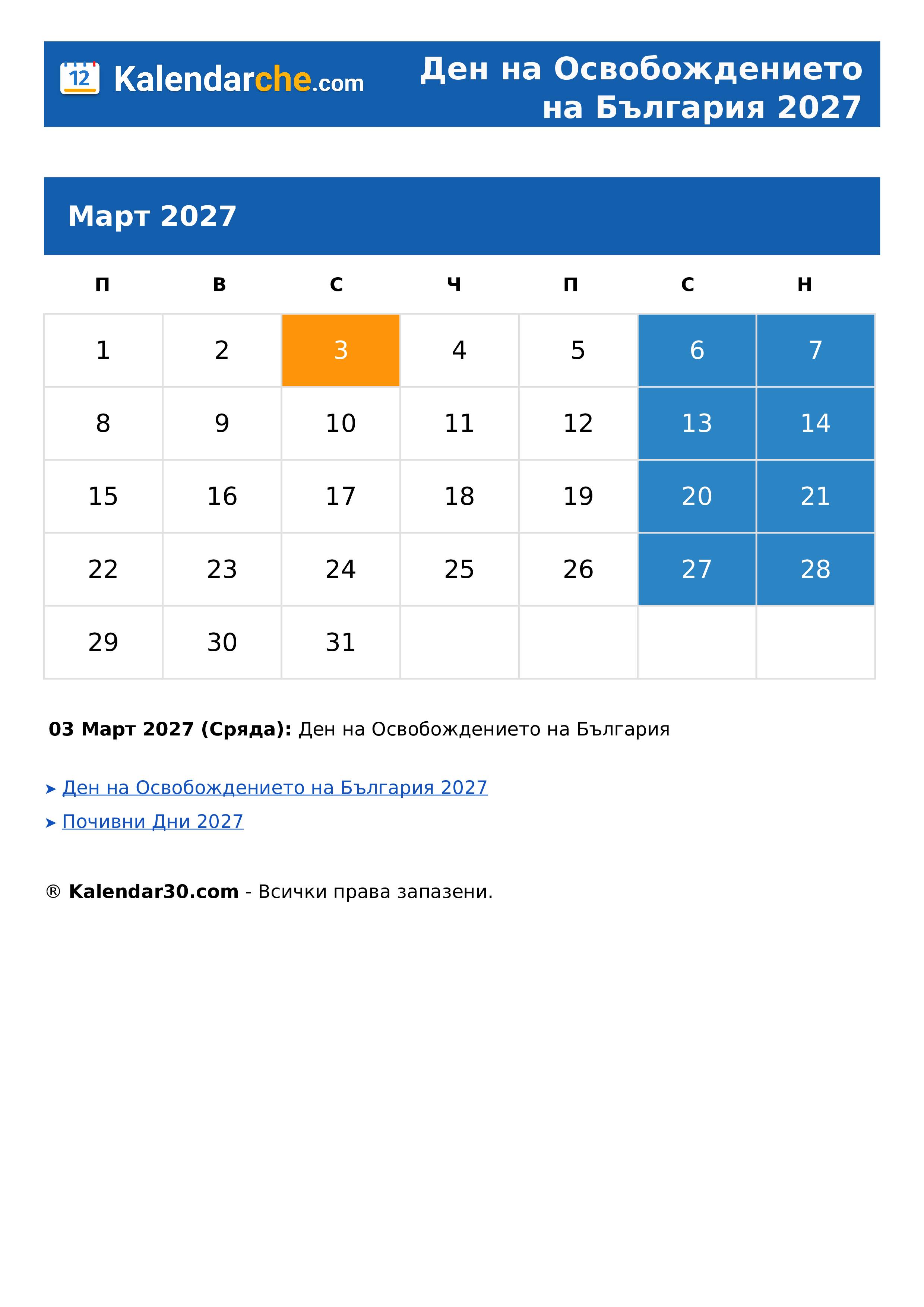 Ден на Освобождението на България 2027